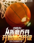 NBA:从折磨乔丹开始加点升级