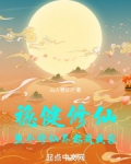 稳健修仙,整个修仙界都是我家
