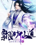 飘渺仙道