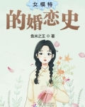 女模特的婚恋史