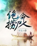 绝命捞尸人