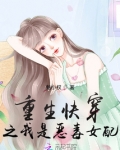 重生快穿之我是恶毒女配