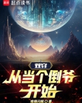 双穿,从当个倒爷开始