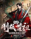 综武:刚成道祖,徐渭熊带娃上门