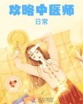 攻略中医师日常