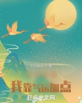 长生武道:我靠气运加点