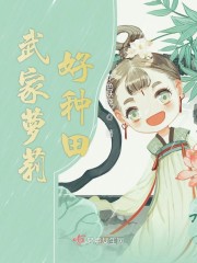 武家罗利好种田听书