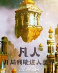 凡人:开局我能进入灵界
