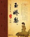 玉娇梨