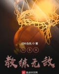 NBA教练无敌