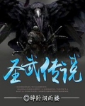 圣武传说