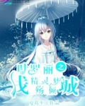 叶罗丽精灵梦之浅殇倾城