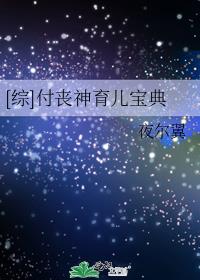 [综]付丧神育儿宝典