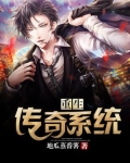 重生传奇系统