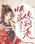 师尊，你别走