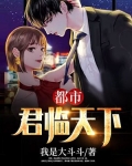 都市君临天下