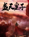 盛天皇子