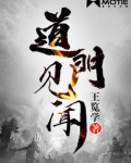 道门见闻