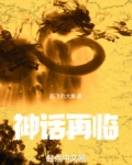 神话再临:我获得了烛龙血脉