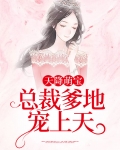 天降萌宝: 总裁爹地宠上天