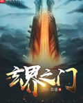 玄界之门