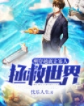 刚穿越就让寡人拯救世界