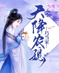天降农媳巧当家