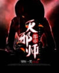 都市灭邪师