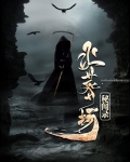 火葬场秘闻录