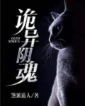 诡异阴魂