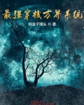 最强穿梭万界系统