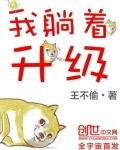 我躺着升级