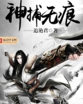 神捕无痕