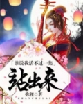 谁说我活不过一集!站出来!