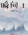 瞬间1