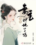 妻主今天种地了吗