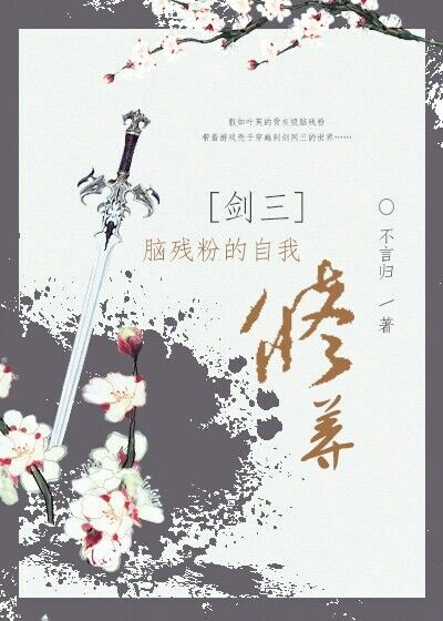 剑三的梗