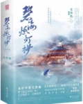 碧海燃灯抄