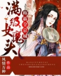 王妃又黑化了
