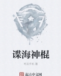 谍海神棍