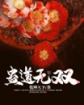 蛊道无双