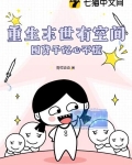 重生末世有空间,囤货千亿心不慌