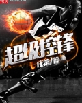 超级控锋