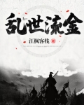 乱世流金