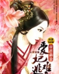 爱妃难逃:帝君霸爱