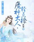 女王有毒