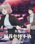 东京:对我心怀不轨