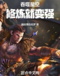 吞噬星空:修炼就变强