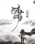 醉剑仙