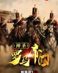 神圣罗马帝国